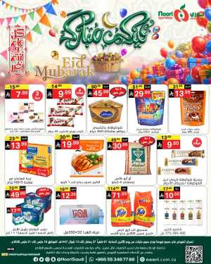 Noori Supermarket  | Eid Mubarak Offers & Grocery Deals March 2026 In Noori Supermarket Jeddah,Makkah