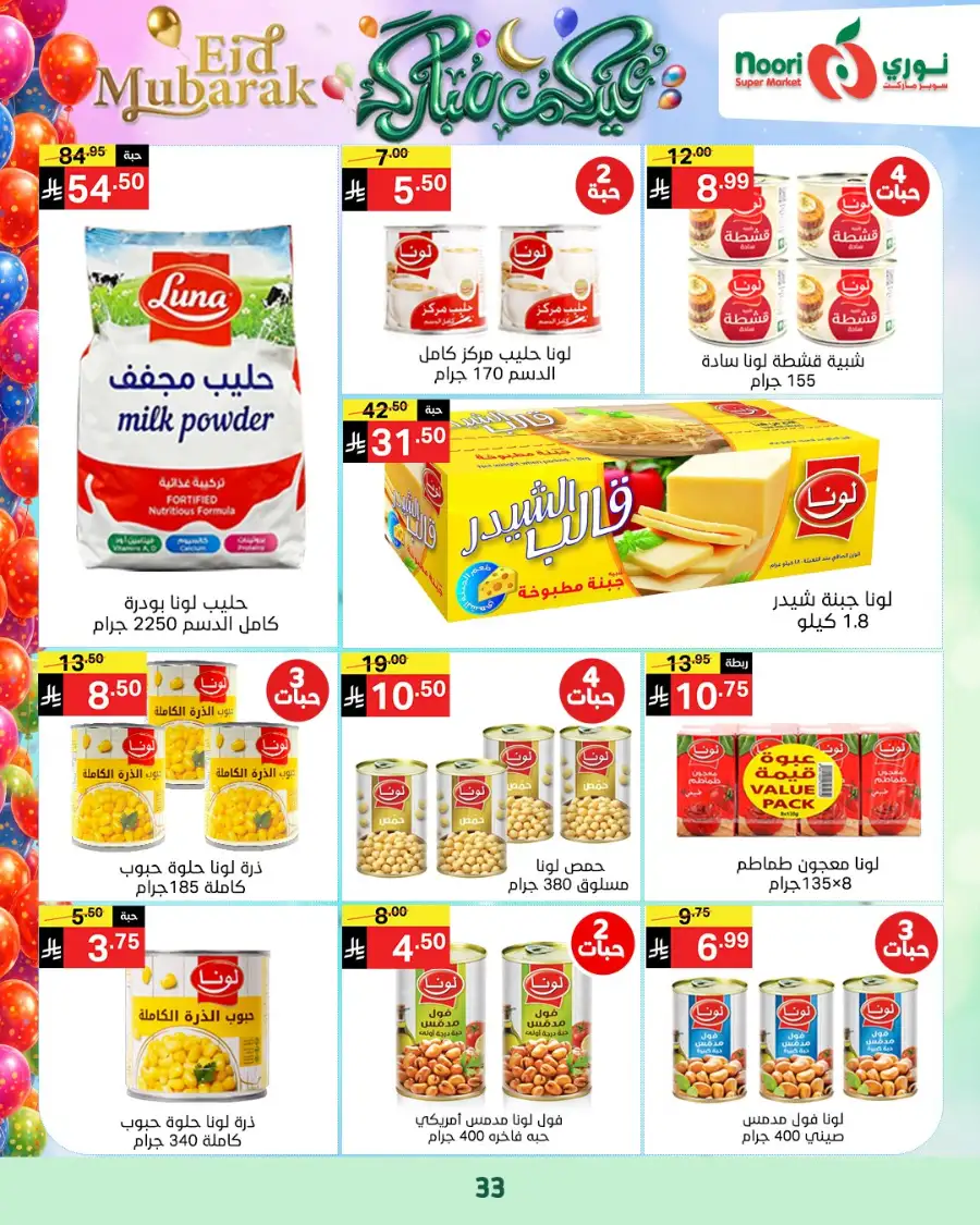 Noori Supermarket  | Eid Mubarak Offers & Grocery Deals March 2026