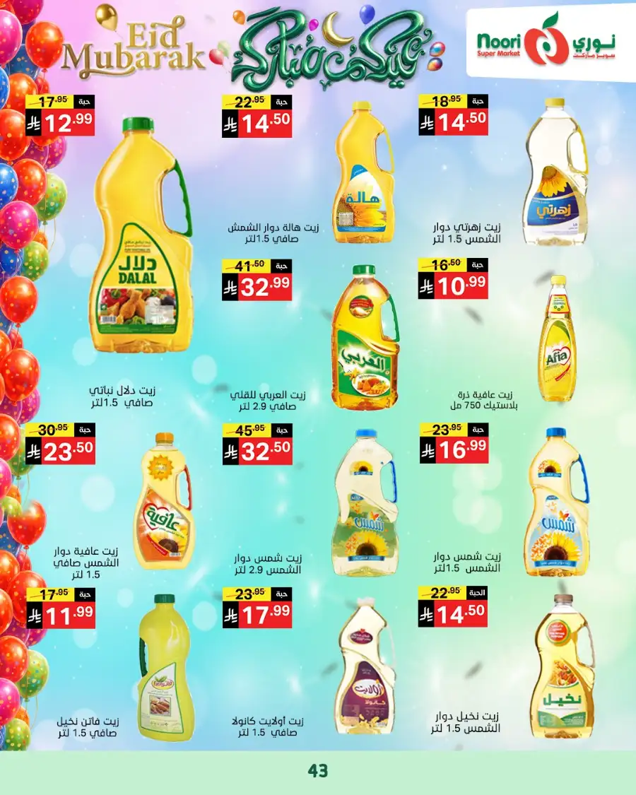 Noori Supermarket  | Eid Mubarak Offers & Grocery Deals March 2026