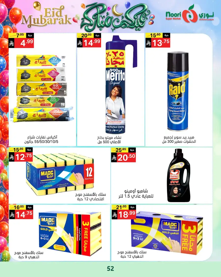 Noori Supermarket  | Eid Mubarak Offers & Grocery Deals March 2026