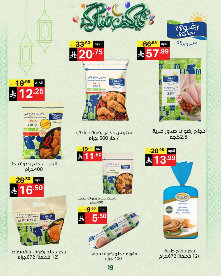 Noori Supermarket  | Eid Mubarak Offers & Grocery Deals March 2026