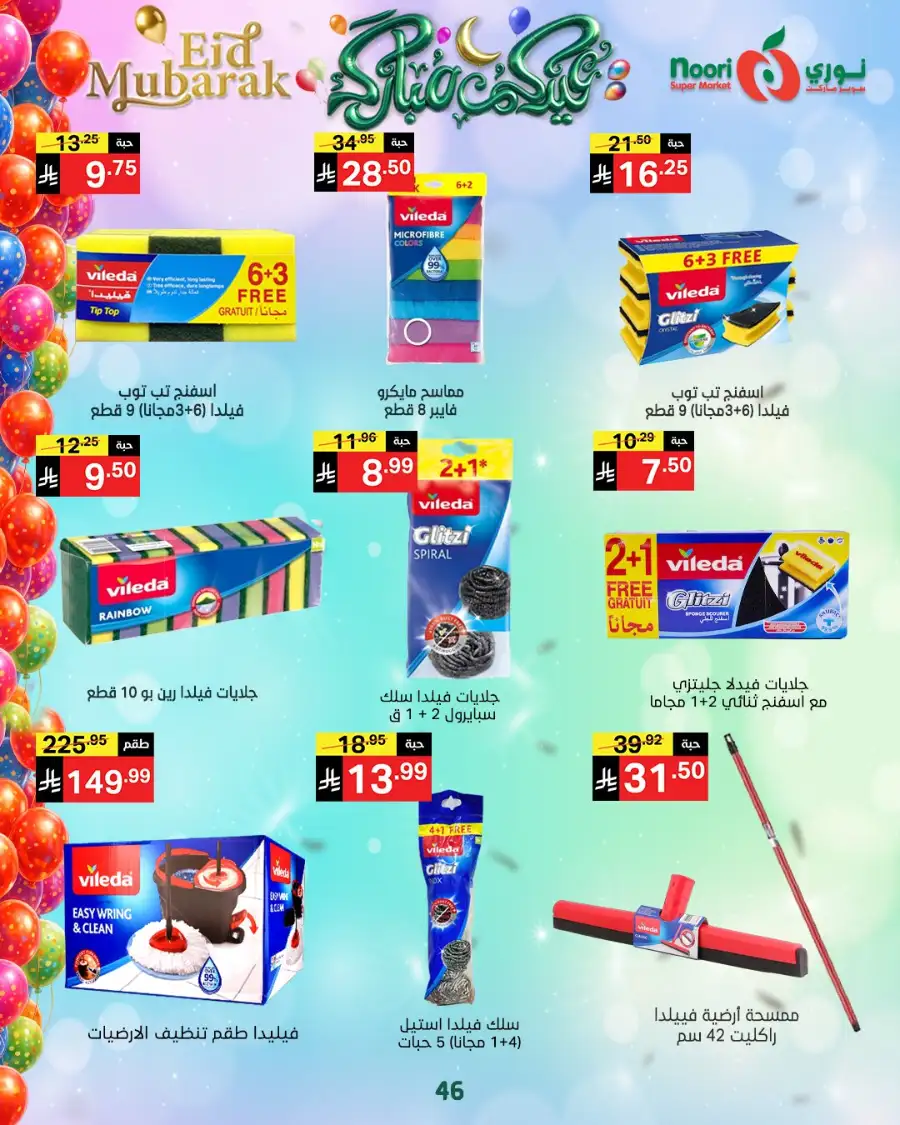 Noori Supermarket  | Eid Mubarak Offers & Grocery Deals March 2026