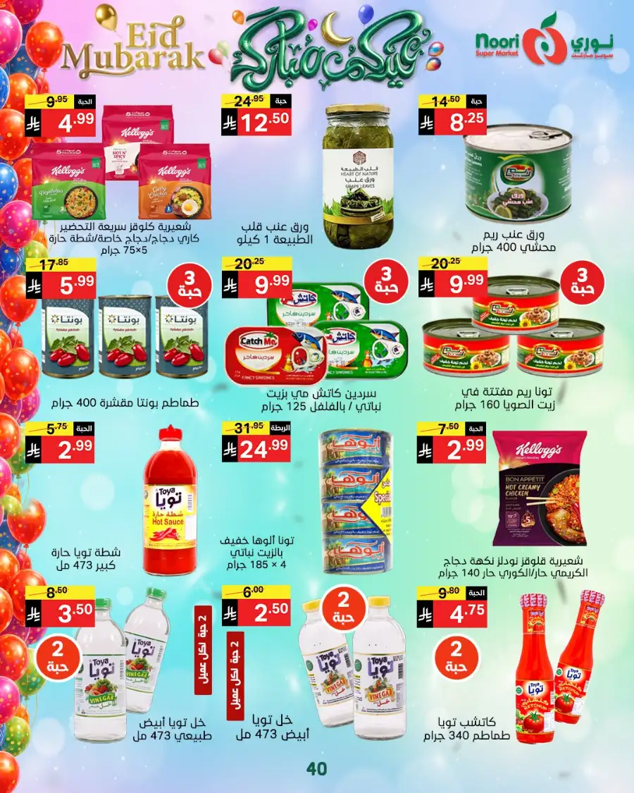 Noori Supermarket  | Eid Mubarak Offers & Grocery Deals March 2026