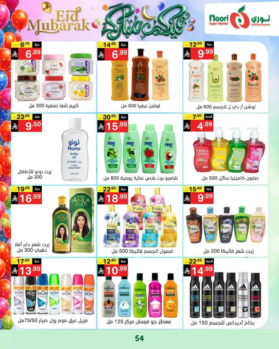 Noori Supermarket  | Eid Mubarak Offers & Grocery Deals March 2026