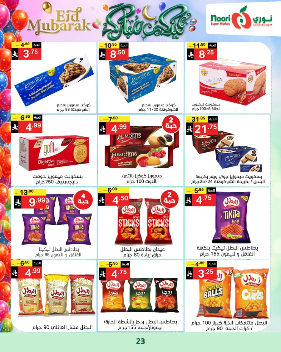 Noori Supermarket  | Eid Mubarak Offers & Grocery Deals March 2026