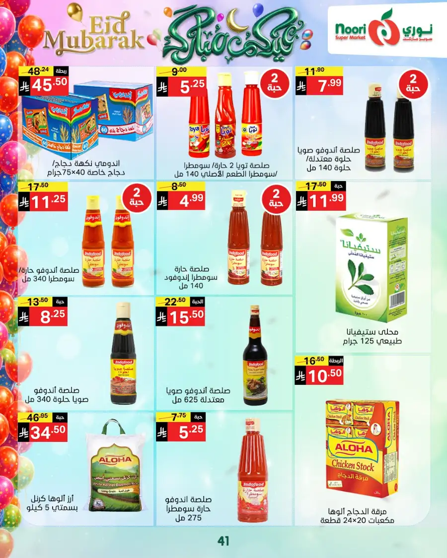 Noori Supermarket  | Eid Mubarak Offers & Grocery Deals March 2026