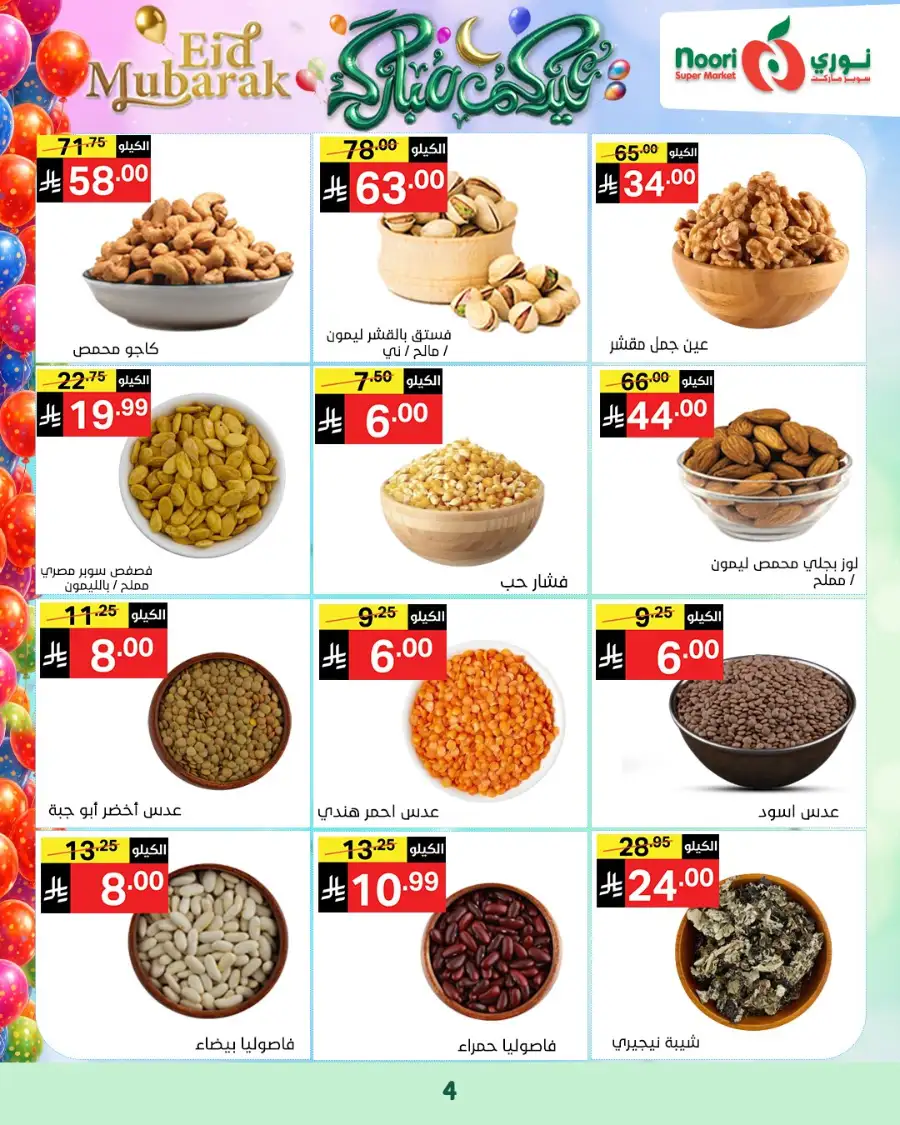 Noori Supermarket  | Eid Mubarak Offers & Grocery Deals March 2026