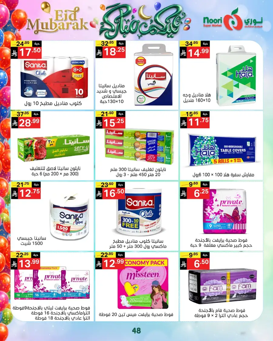 Noori Supermarket  | Eid Mubarak Offers & Grocery Deals March 2026