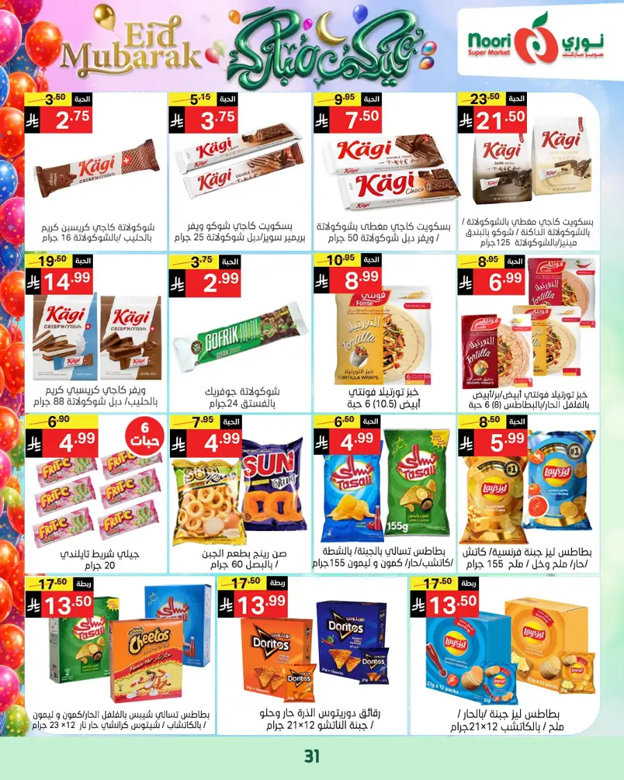 Noori Supermarket  | Eid Mubarak Offers & Grocery Deals March 2026