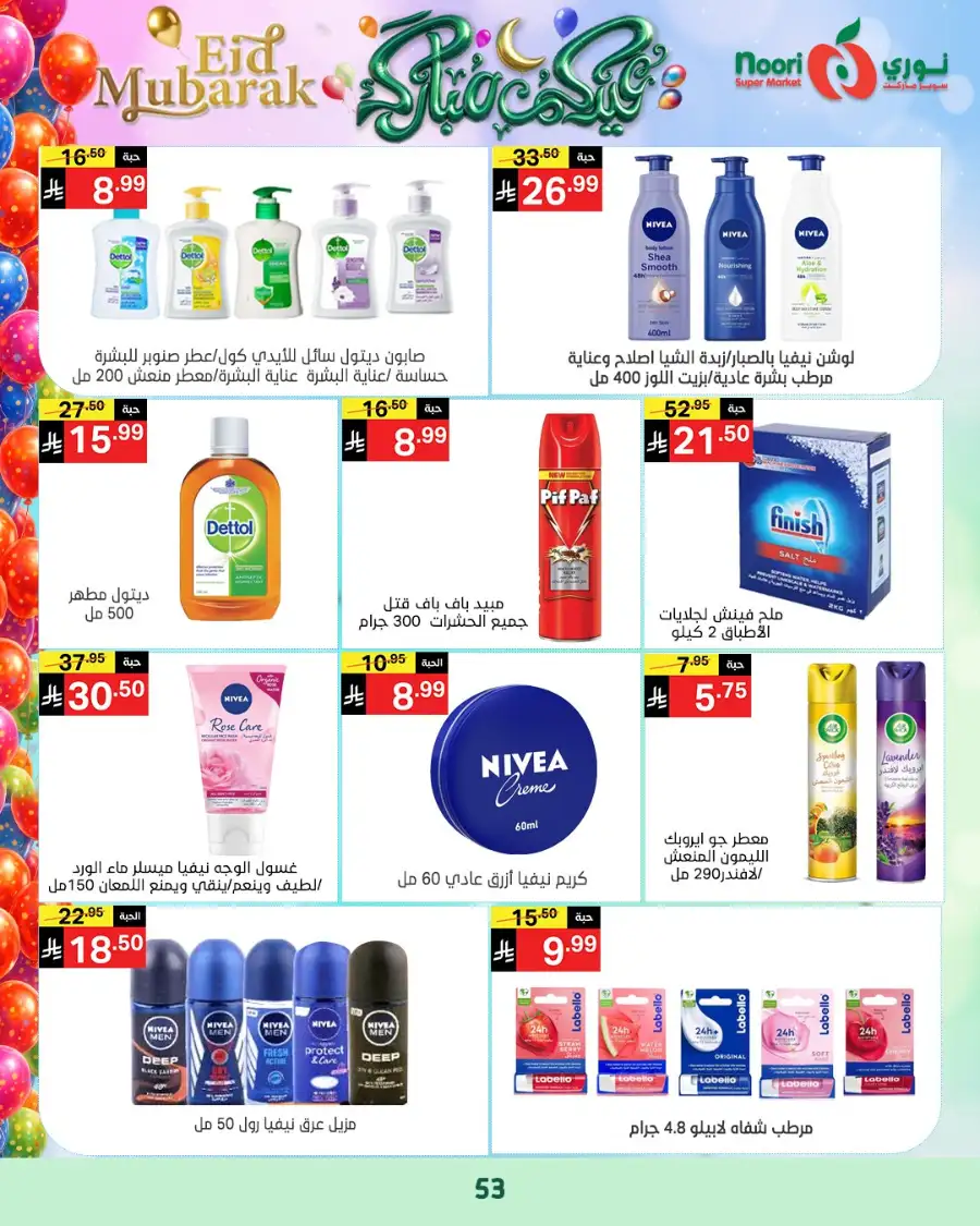Noori Supermarket  | Eid Mubarak Offers & Grocery Deals March 2026