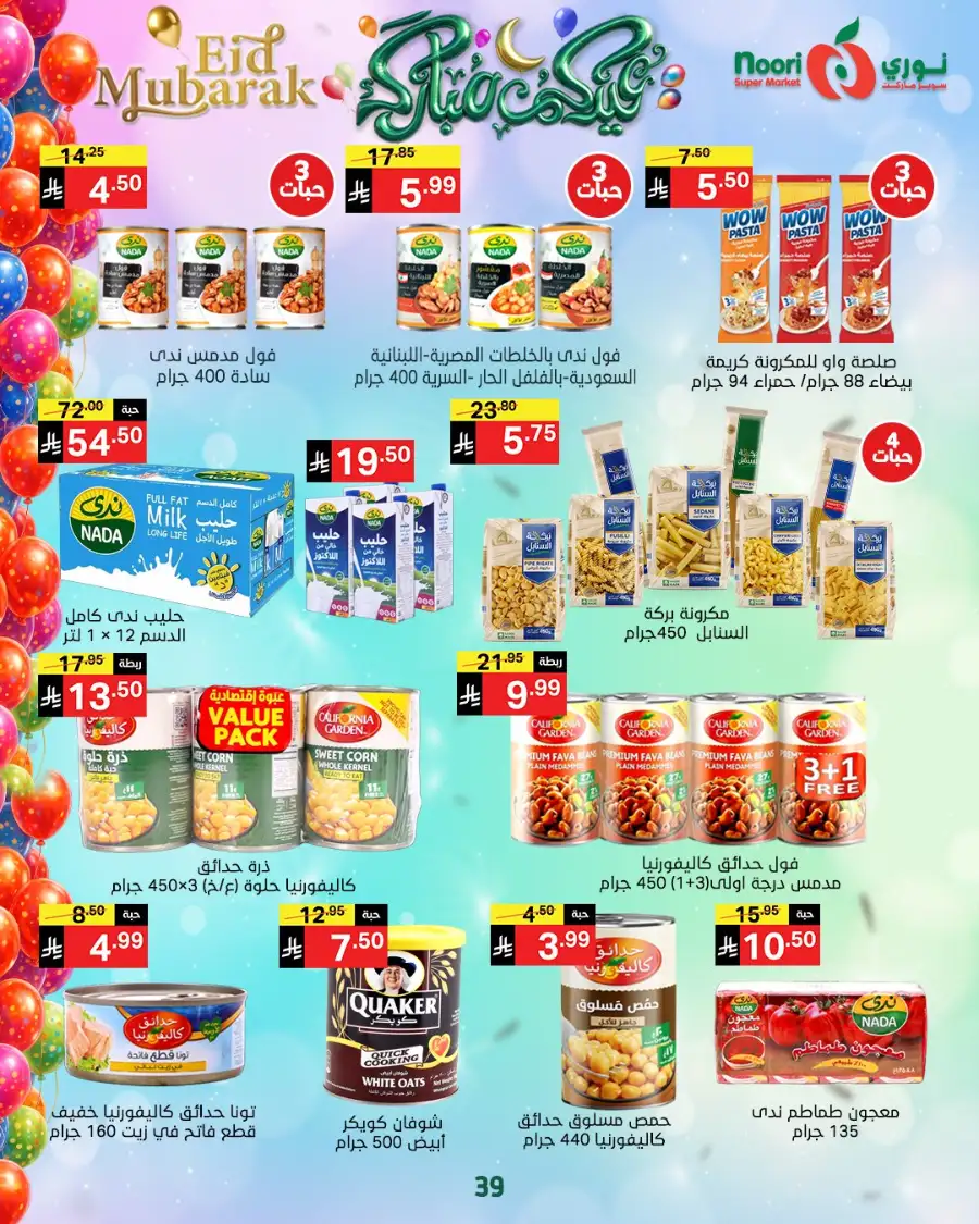 Noori Supermarket  | Eid Mubarak Offers & Grocery Deals March 2026