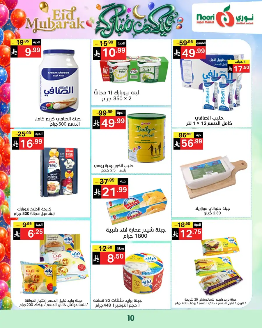 Noori Supermarket  | Eid Mubarak Offers & Grocery Deals March 2026