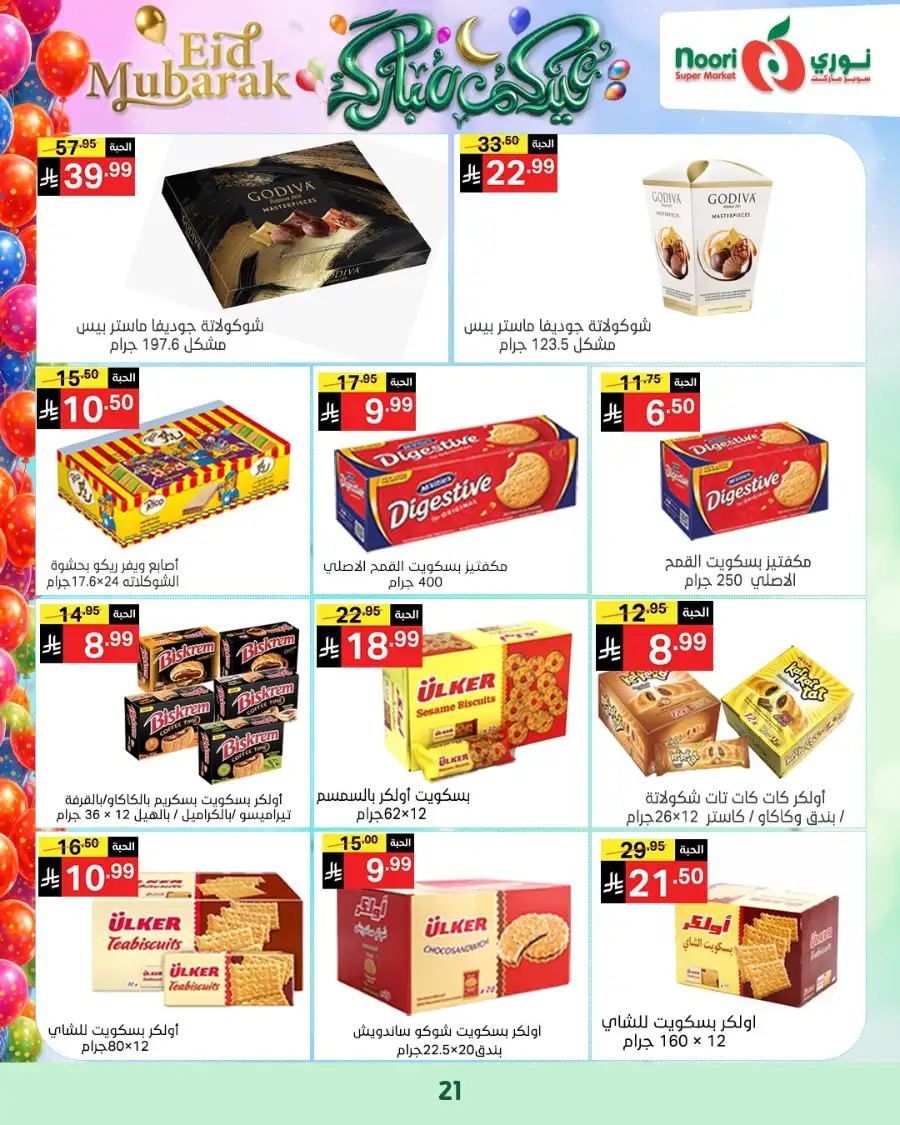Noori Supermarket  | Eid Mubarak Offers & Grocery Deals March 2026