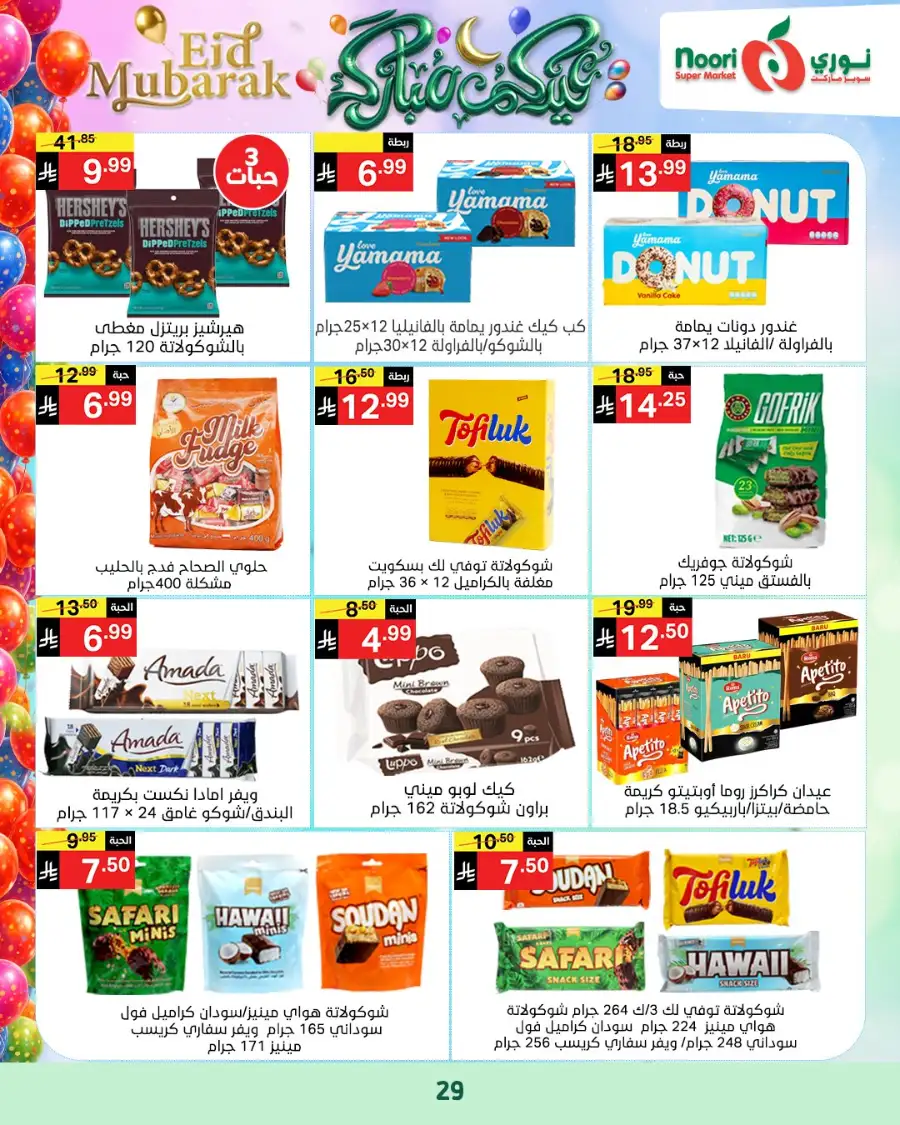 Noori Supermarket  | Eid Mubarak Offers & Grocery Deals March 2026