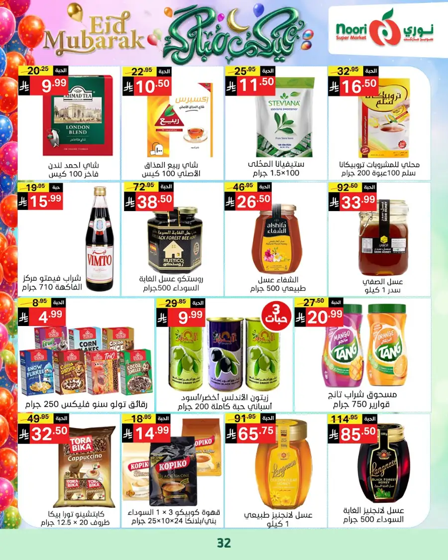 Noori Supermarket  | Eid Mubarak Offers & Grocery Deals March 2026