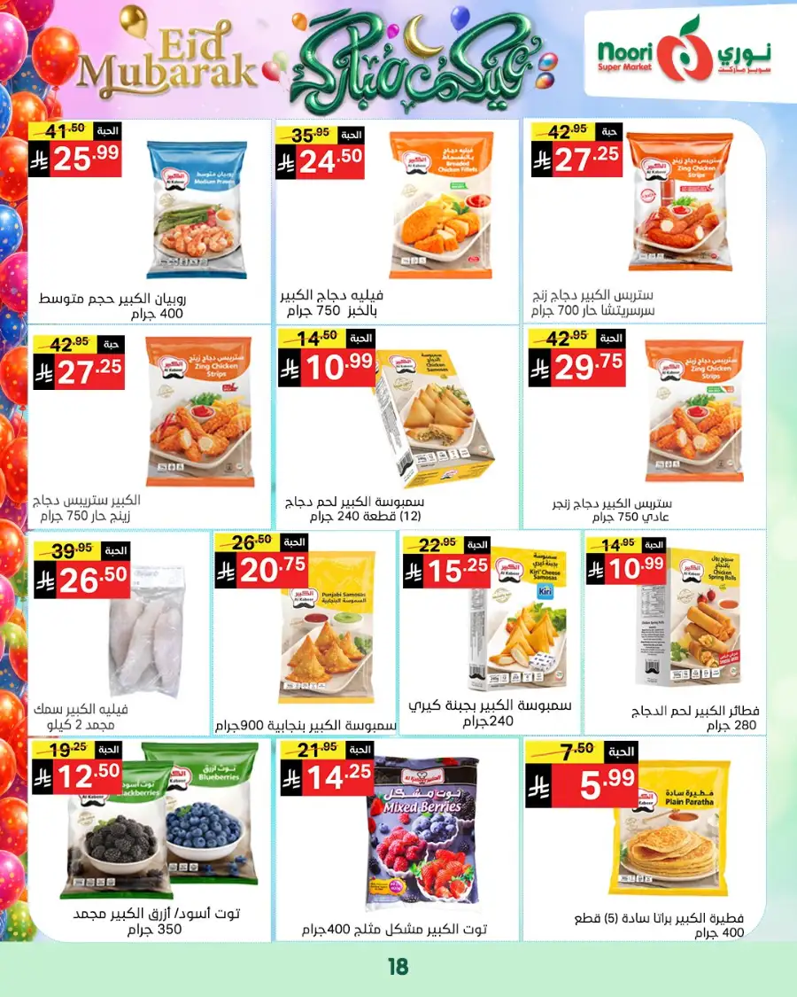 Noori Supermarket  | Eid Mubarak Offers & Grocery Deals March 2026