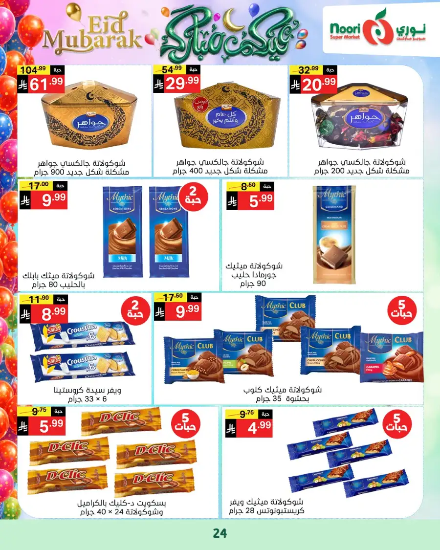 Noori Supermarket  | Eid Mubarak Offers & Grocery Deals March 2026