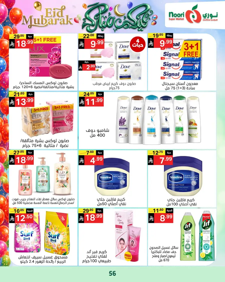 Noori Supermarket  | Eid Mubarak Offers & Grocery Deals March 2026