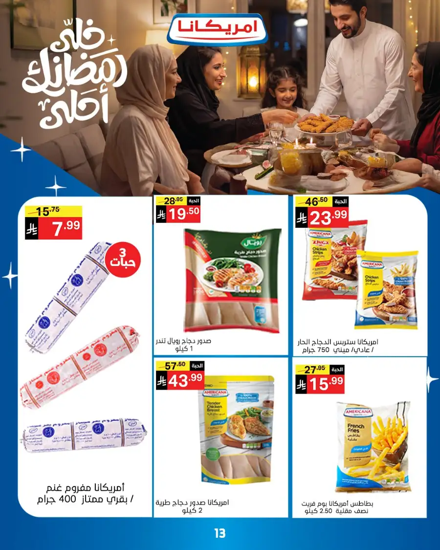 Noori Supermarket  | Eid Mubarak Offers & Grocery Deals March 2026