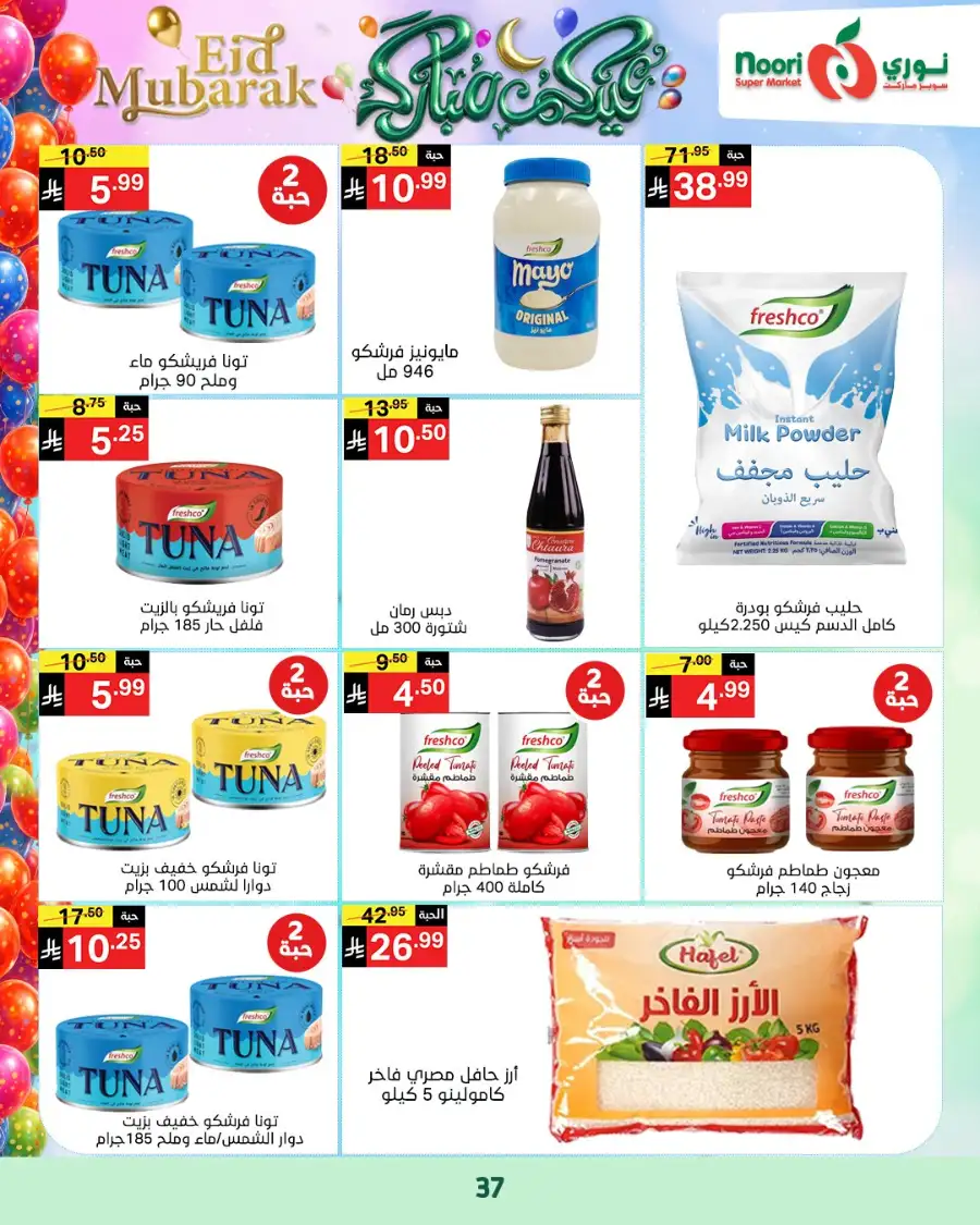 Noori Supermarket  | Eid Mubarak Offers & Grocery Deals March 2026