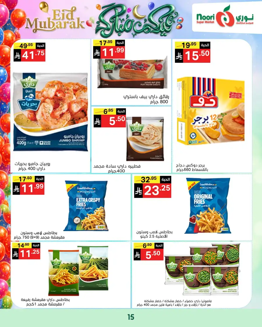 Noori Supermarket  | Eid Mubarak Offers & Grocery Deals March 2026