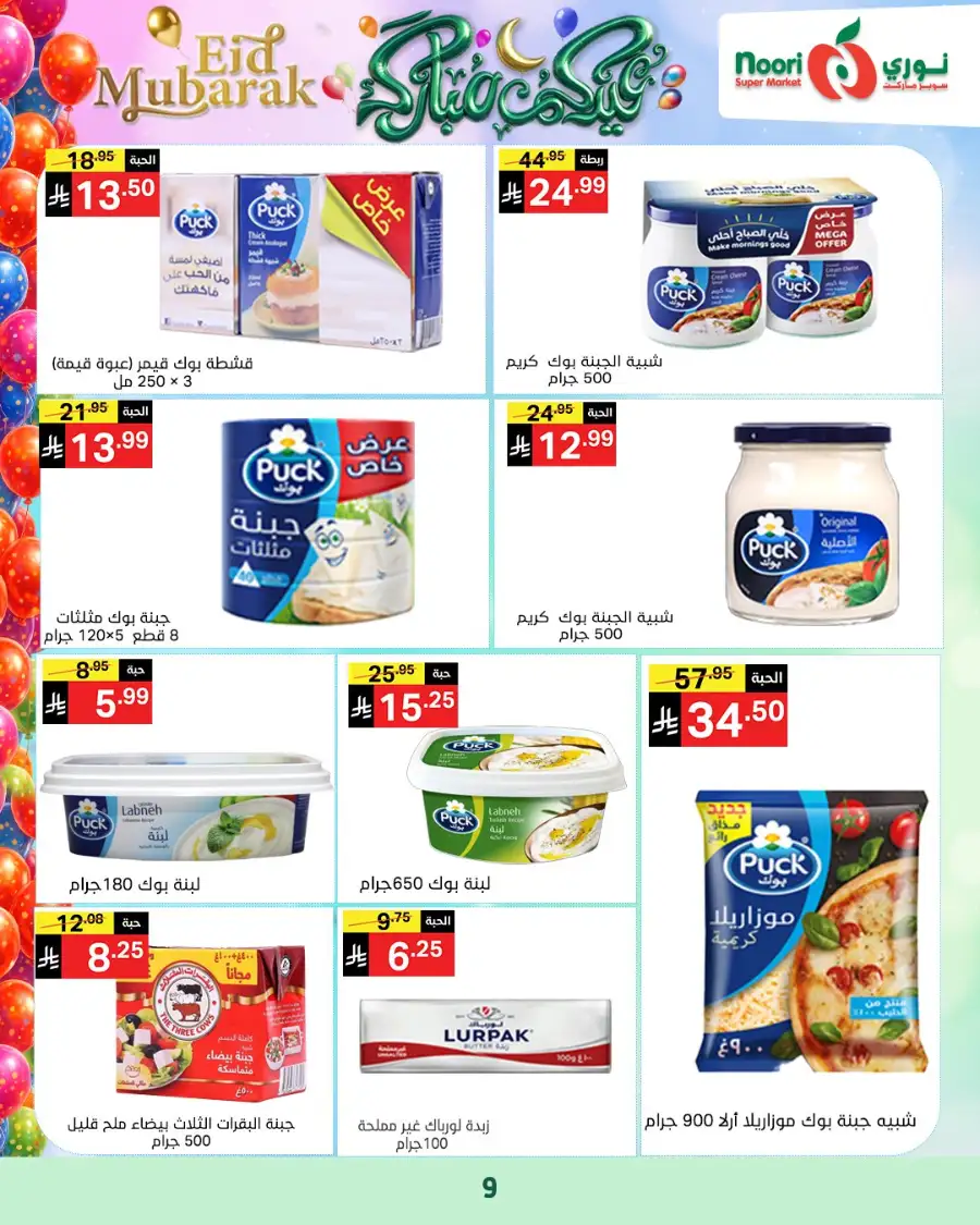 Noori Supermarket  | Eid Mubarak Offers & Grocery Deals March 2026