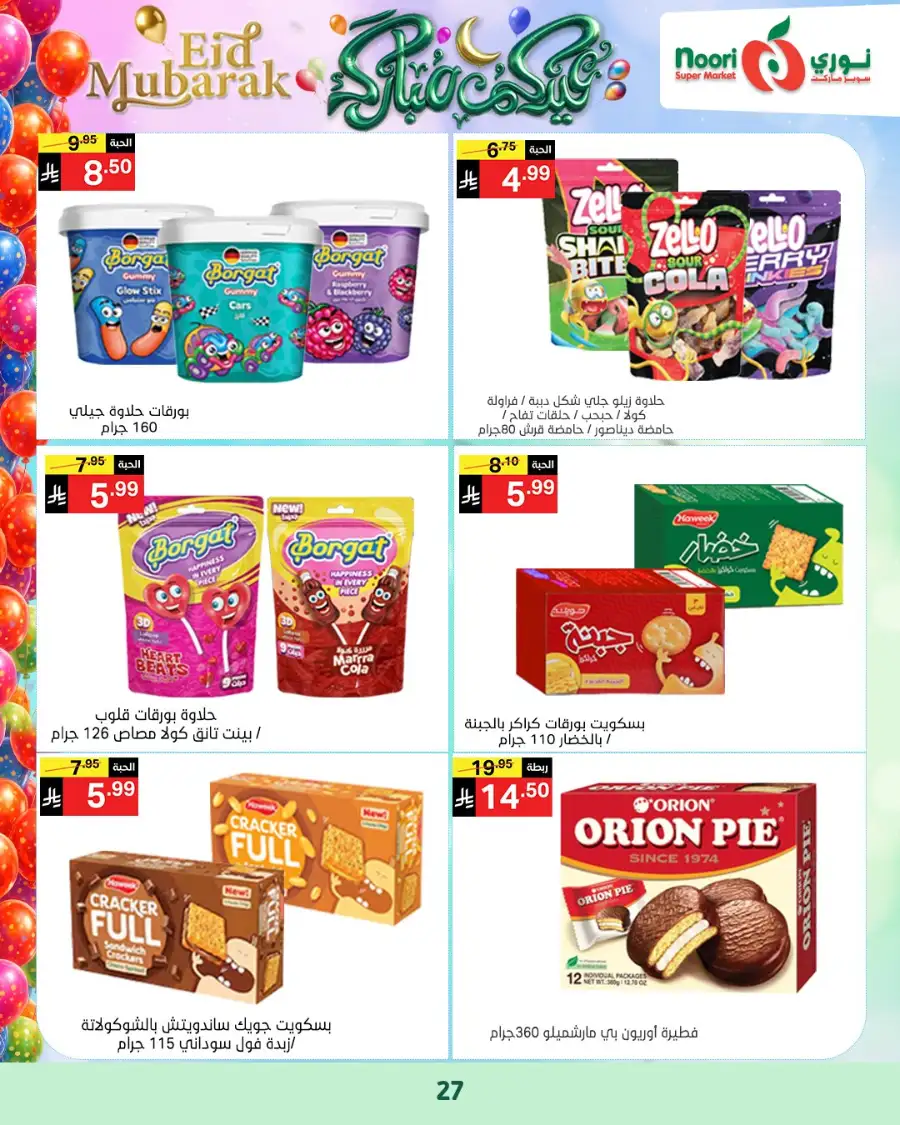 Noori Supermarket  | Eid Mubarak Offers & Grocery Deals March 2026