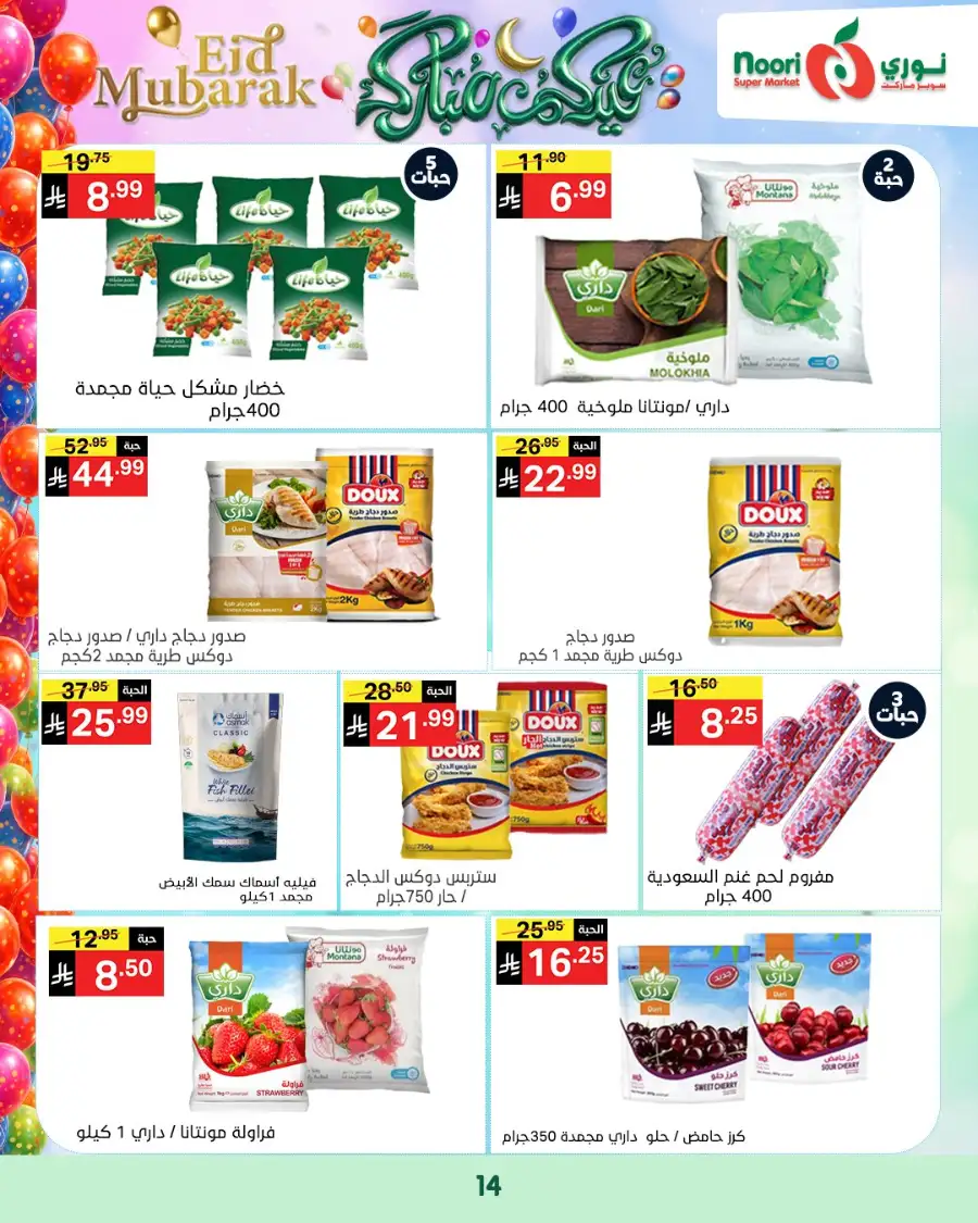 Noori Supermarket  | Eid Mubarak Offers & Grocery Deals March 2026