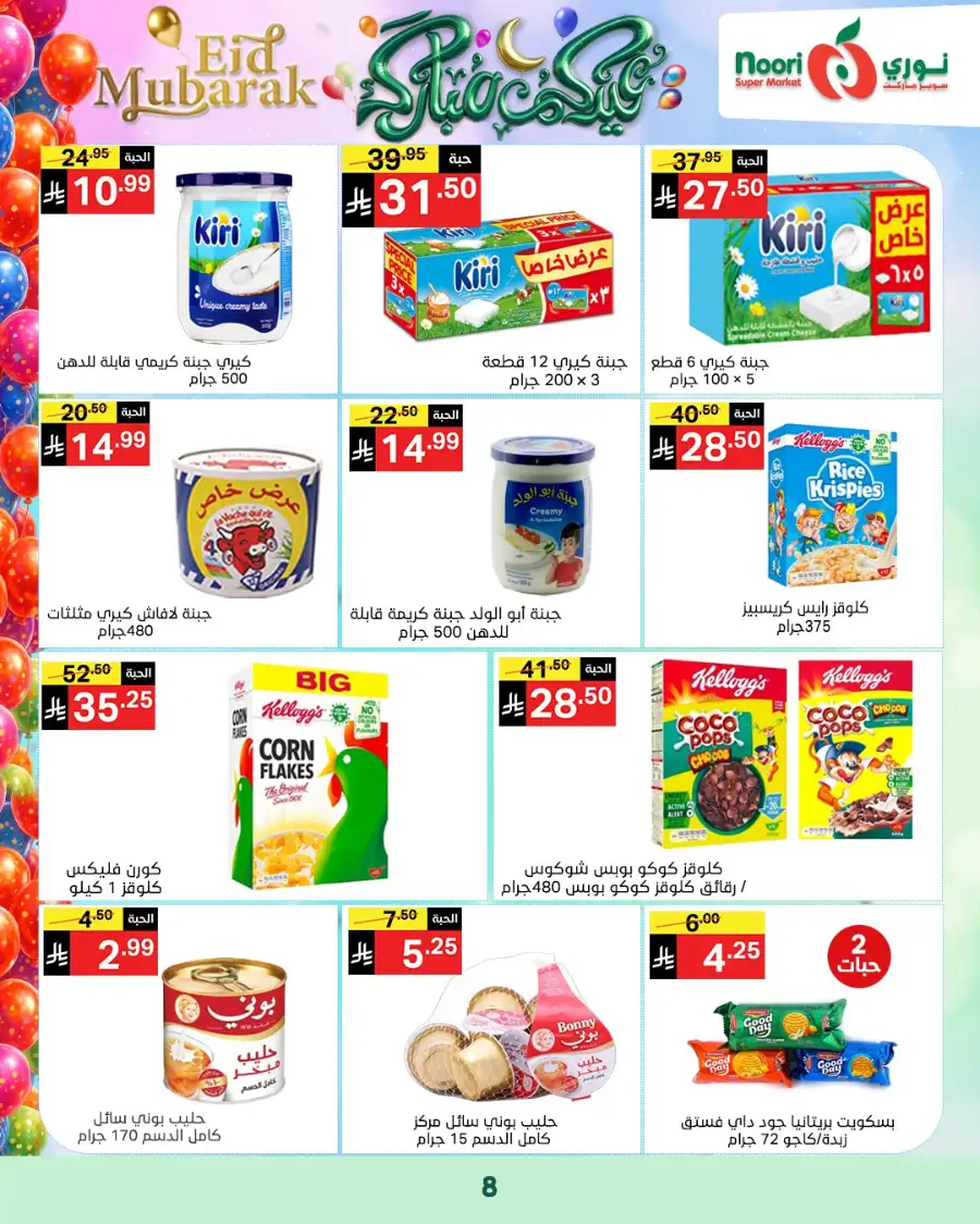 Noori Supermarket  | Eid Mubarak Offers & Grocery Deals March 2026