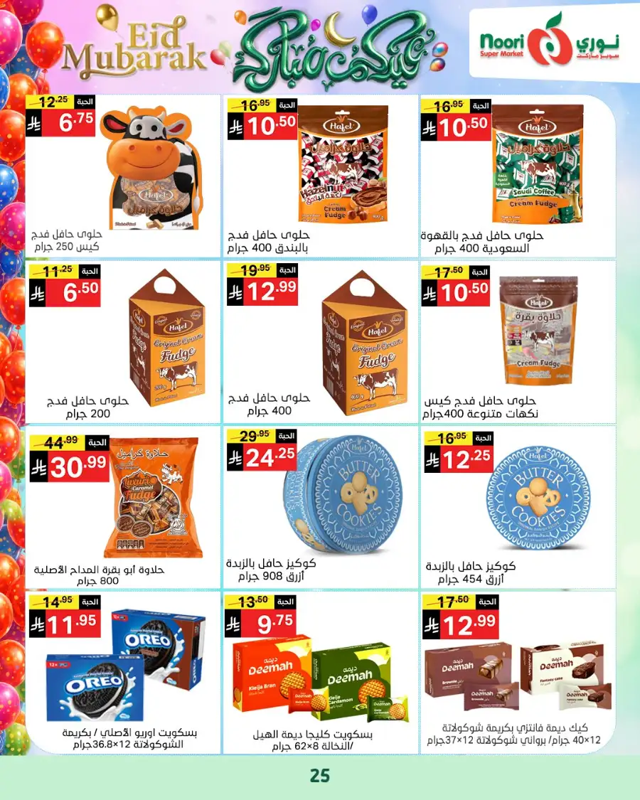 Noori Supermarket  | Eid Mubarak Offers & Grocery Deals March 2026