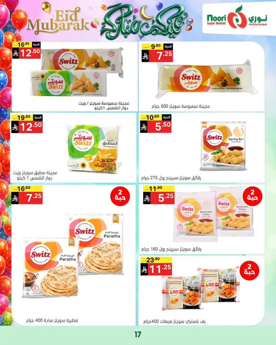 Noori Supermarket  | Eid Mubarak Offers & Grocery Deals March 2026