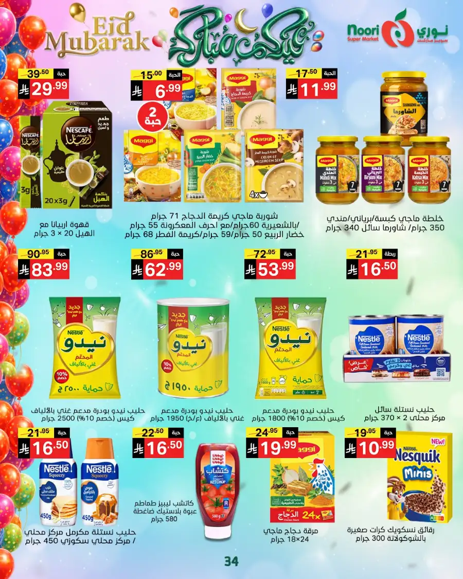 Noori Supermarket  | Eid Mubarak Offers & Grocery Deals March 2026