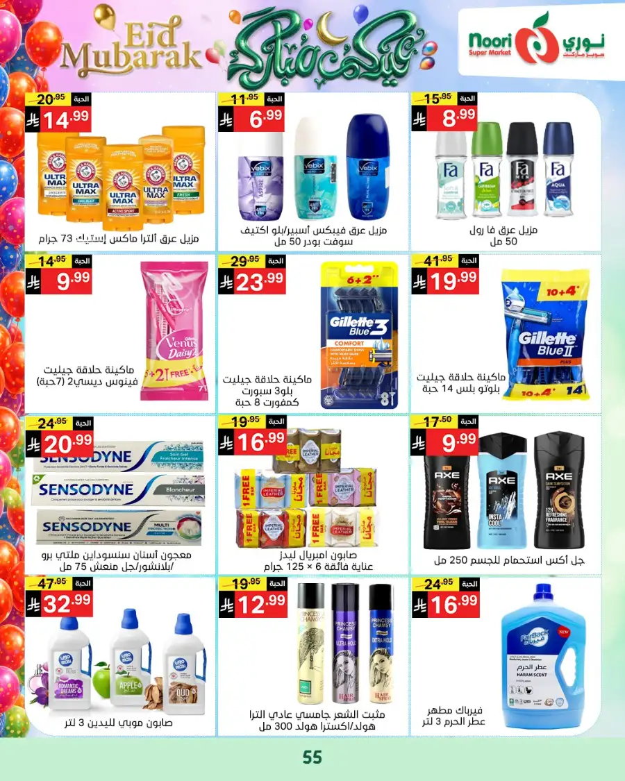 Noori Supermarket  | Eid Mubarak Offers & Grocery Deals March 2026