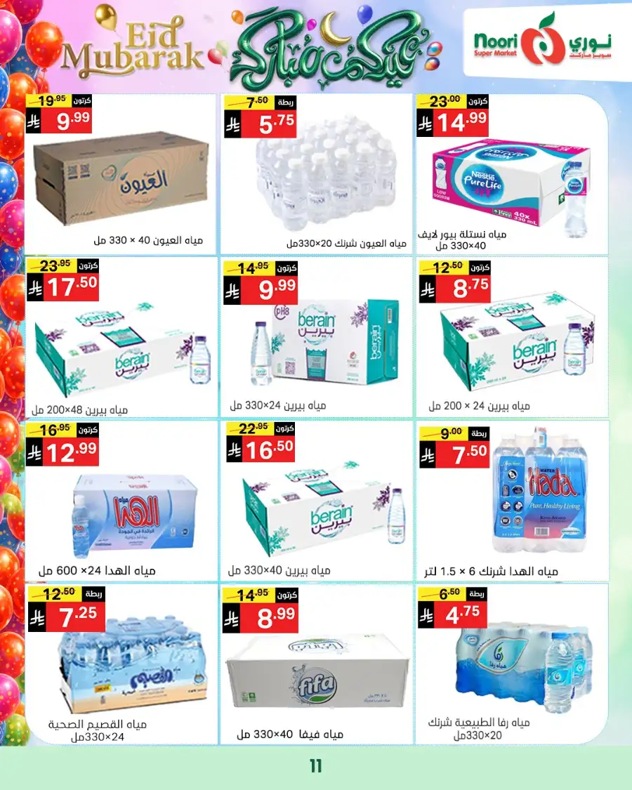 Noori Supermarket  | Eid Mubarak Offers & Grocery Deals March 2026