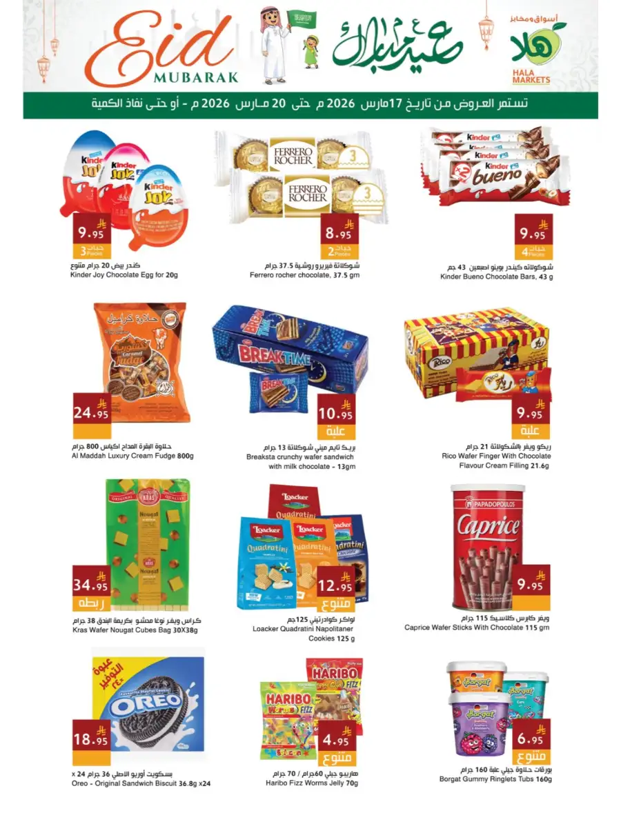 Hala Markets Dammam & Dhahran | Eid Al-Fitr Offers March 2026