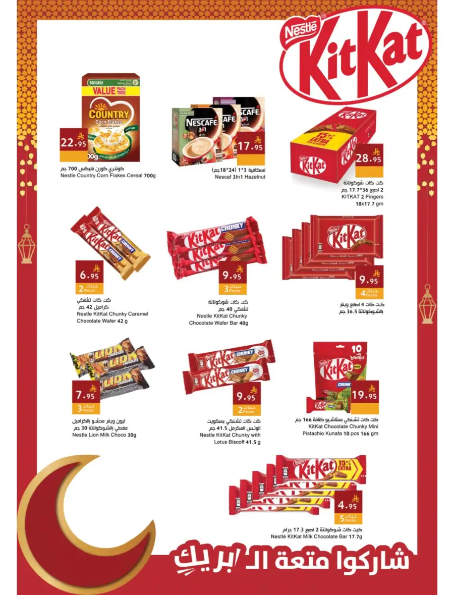 Hala Markets Dammam & Dhahran | Eid Al-Fitr Offers March 2026