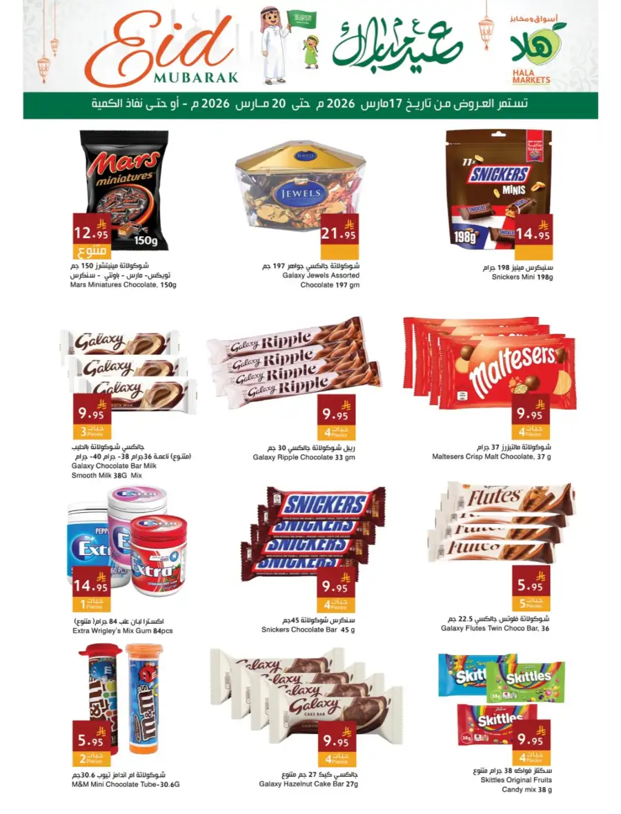 Hala Markets Dammam & Dhahran | Eid Al-Fitr Offers March 2026