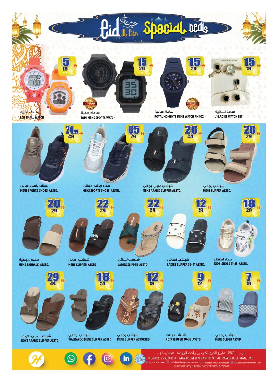 Hashim Hypermarket Ajman | Eid Al Fitr Special Deals & Grocery Offers