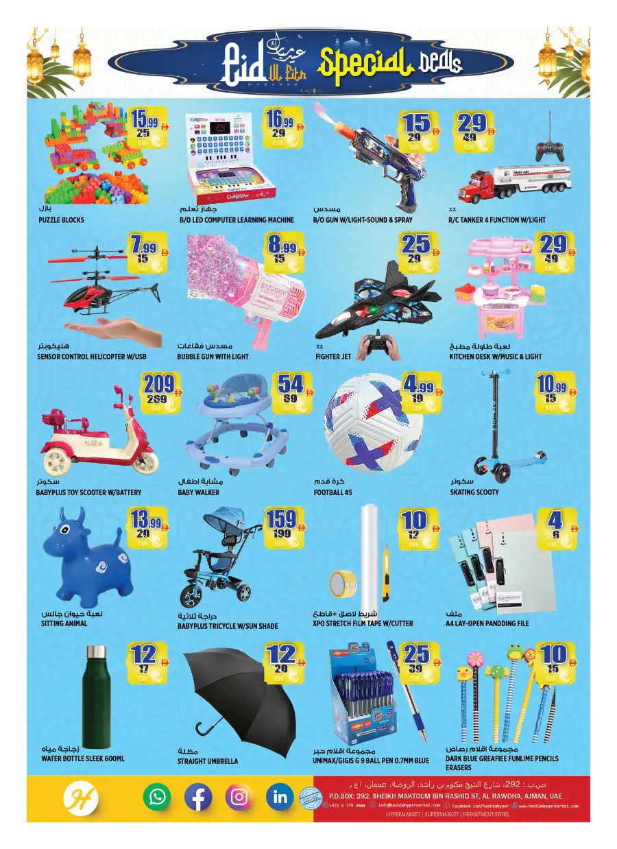 Hashim Hypermarket Ajman | Eid Al Fitr Special Deals & Grocery Offers