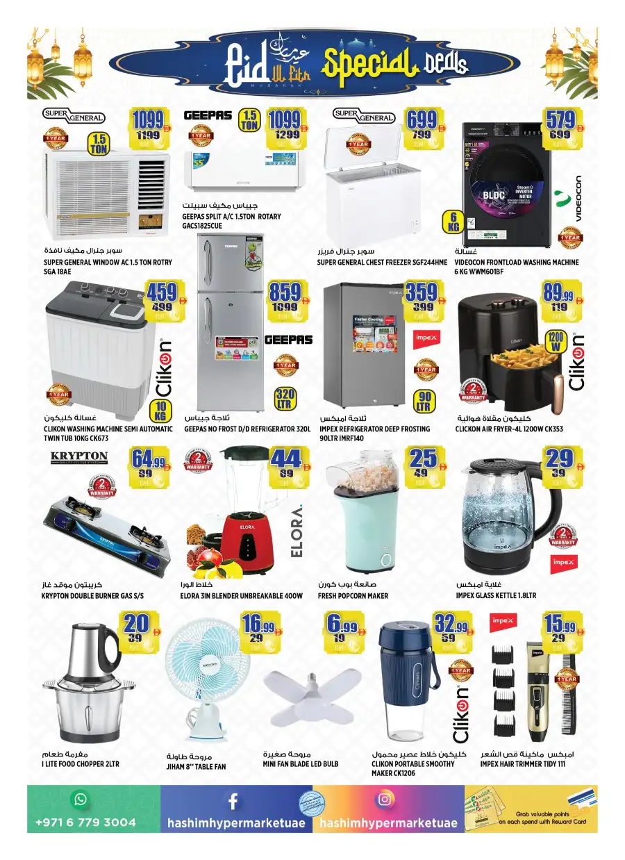 Hashim Hypermarket Ajman | Eid Al Fitr Special Deals & Grocery Offers