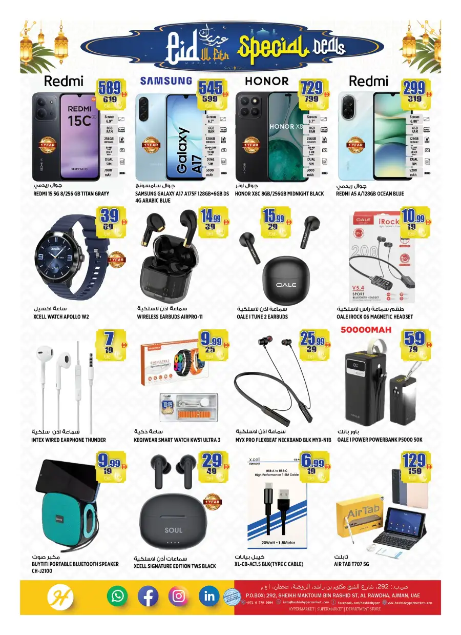 Hashim Hypermarket Ajman | Eid Al Fitr Special Deals & Grocery Offers