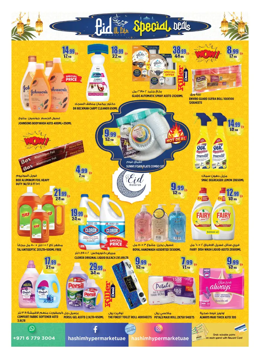 Hashim Hypermarket Ajman | Eid Al Fitr Special Deals & Grocery Offers