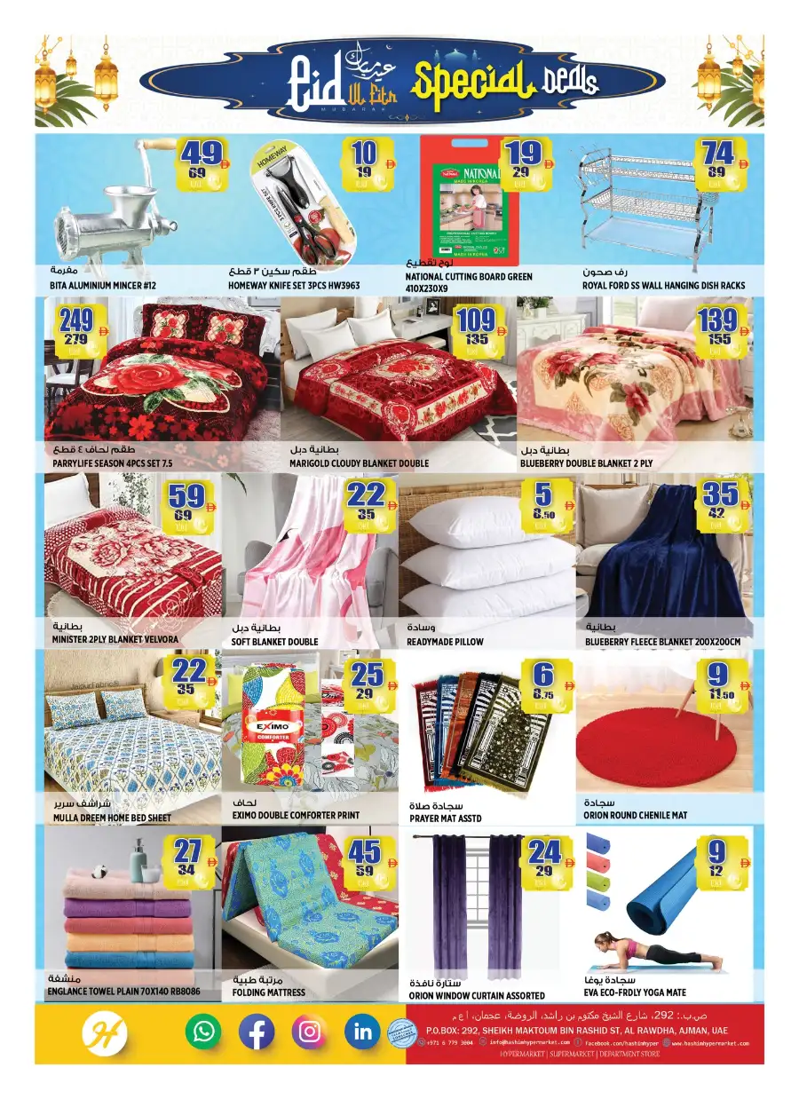 Hashim Hypermarket Ajman | Eid Al Fitr Special Deals & Grocery Offers