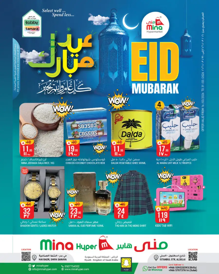 Mina Hyper Riyadh Eid Sale: Best Offers in Sulai & Shifa Sanaya