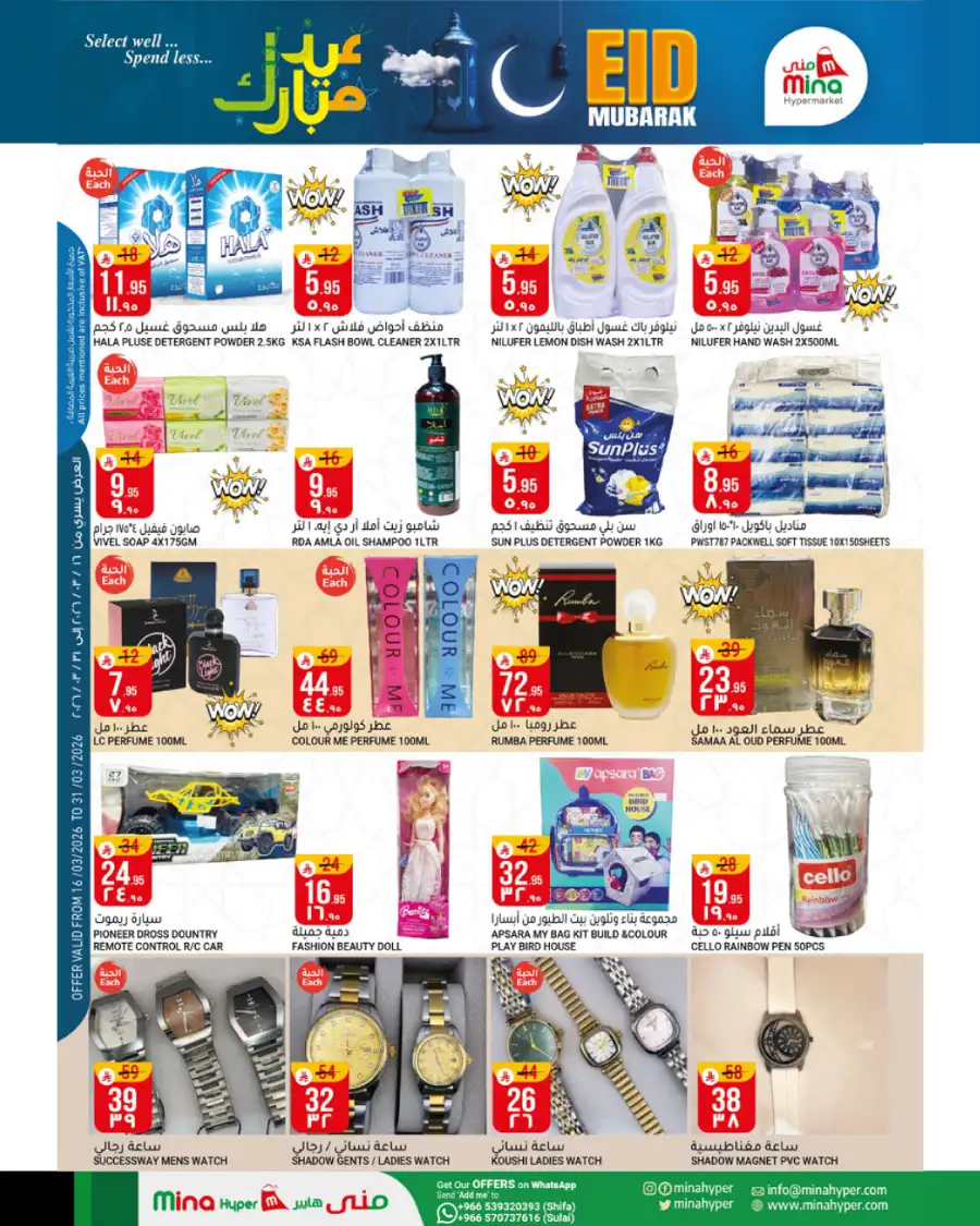 Mina Hyper Riyadh Eid Sale: Best Offers in Sulai & Shifa Sanaya