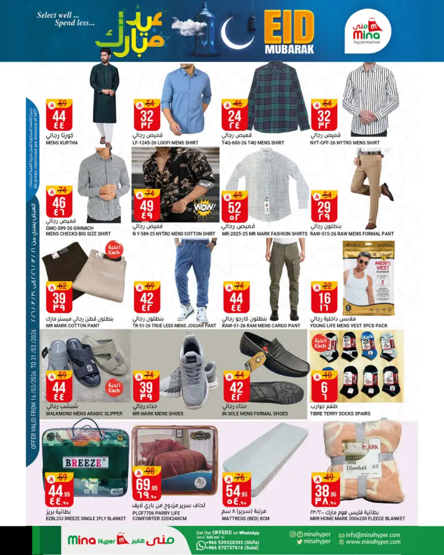Mina Hyper Riyadh Eid Sale: Best Offers in Sulai & Shifa Sanaya