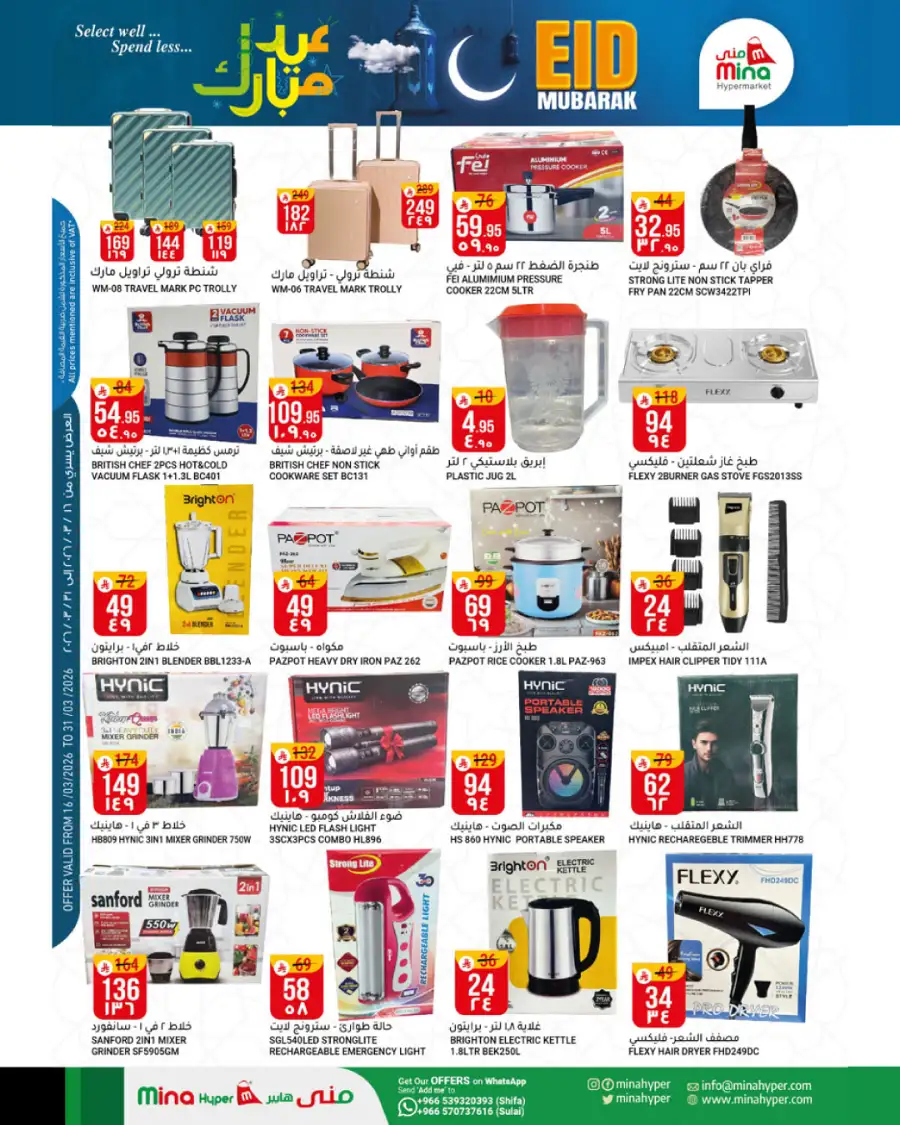 Mina Hyper Riyadh Eid Sale: Best Offers in Sulai & Shifa Sanaya