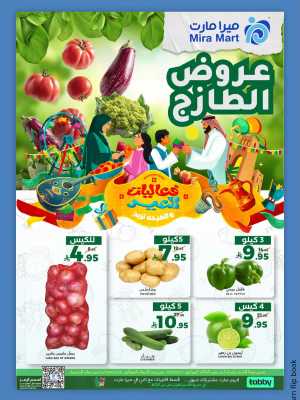 Fresh deals In Mira Mart Mall Jeddah