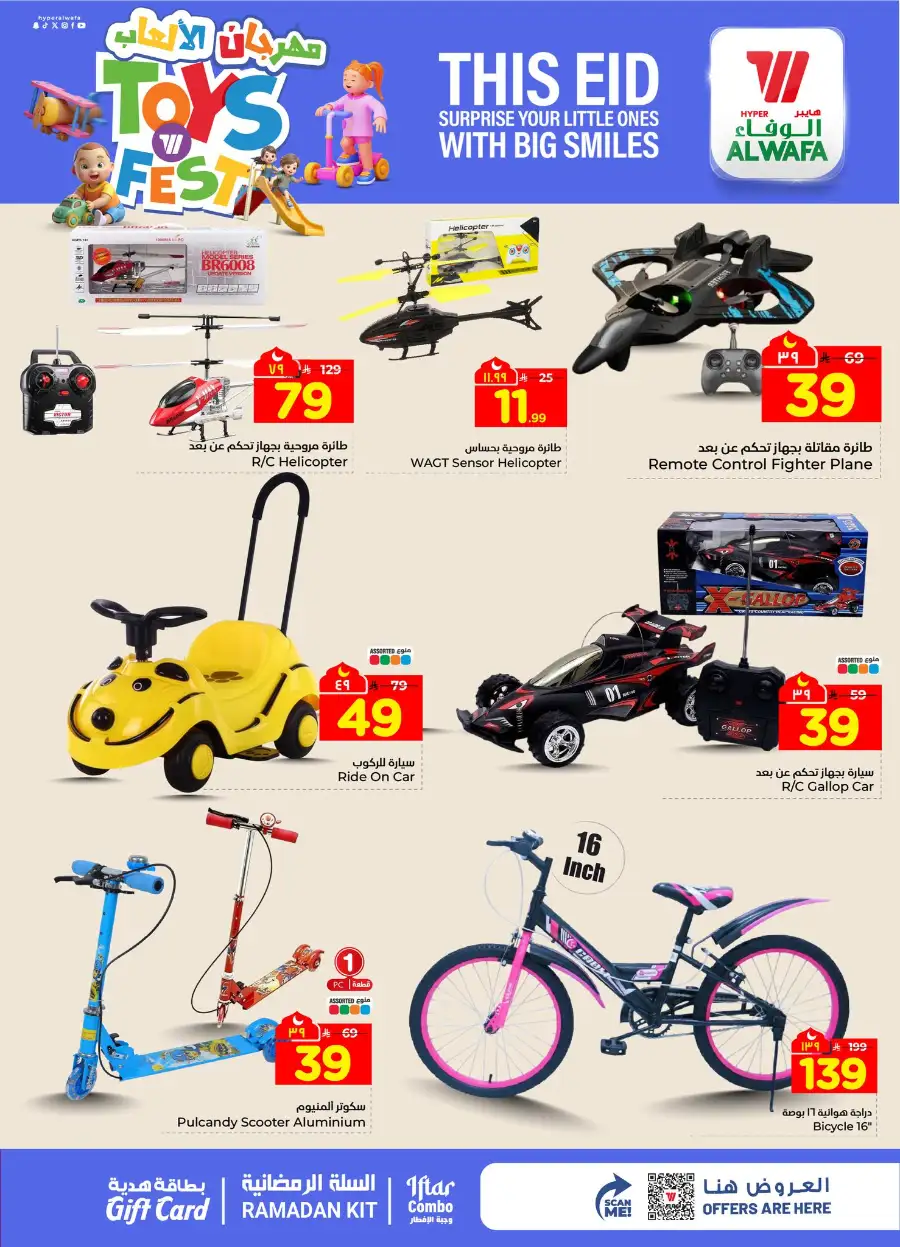 Hyper Al Wafa Jeddah, Makkah & Taif | Eid Toys Fest Deals 2026