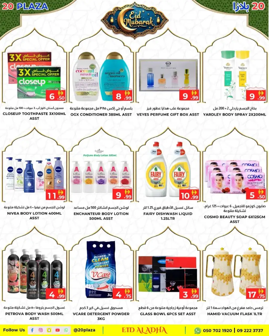 20 Plaza Dubai | Ramadan Mega Sale & Eid Mubarak Offers 2026